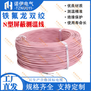 Cable Termoeléctrico TZNUOYI NXAFPF 2*7*0.2mm, Cable de Medición de Temperatura Multifilar Blindado - Product Image 5
