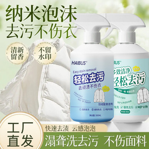 Haibus Fabric <b>Cleaner</b> <b>Spray</b> 500ml Stain Removal For Apparel - Product Image 3
