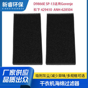 Esponja de filtro para lavadora, repuesto de goma duradera de 280 x 137 x 20 mm para modelos Panasonic Gorenje - Product Image 5