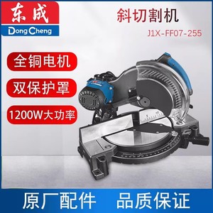 Máquina de Corte de Aluminio Dongcheng J1X-FF07-255 de Alta Precisión con Corte a 45 Grados para Uso Industrial - Product Image 3