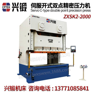 Presse servo Xingduan ZXSK2-1100, machine de poinçonnage verticale de 1100 tonnes, usage industriel général - Product Image 5