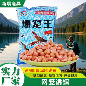 Appât composite King Of Bursting Rice 200g rond pour la capture de homards, poissons, crevettes, crabes, anguilles et loches - Product Image 5