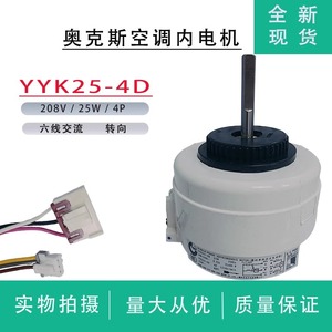 มอเตอร์พัดลม 4D รุ่น Yyk25 สำหรับเครื่องปรับอากาศติดผนังแบบ 2P ยูนิตภายในอาคาร มอเตอร์แบบหุ้มพลาสติก ทนทาน - Product Image 5