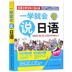 Cahier de conversation japonais authentique pour débutants - Livre de poche pour parler facilement - Comparaison <span class=keywords><strong>des</strong></span> homophones kanji - Lecture standard - Product Image 5