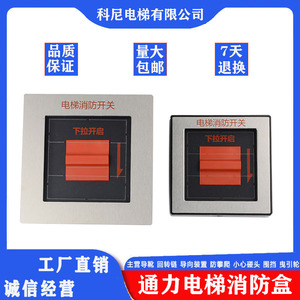 Interrupteur d'incendie Kone pour ascenseur, type encastré à tirage vers le bas, pour pièces d'ascenseur - Product Image 5