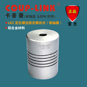 ข้อต่อแบบยืดหยุ่น Coup-Link Lk2 อลูมิเนียมอัลลอย ขนาดรู 20 มม. สำหรับการผลิตและการก่อสร้าง - Product Image 2