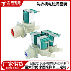 Ensemble de vannes solénoïdes pour lave-linge Tai Chu Dian Qi DC62-00214M DC62-30314K, pièces industrielles murales 0,1-15MPa pour l'eau - Product Image 1
