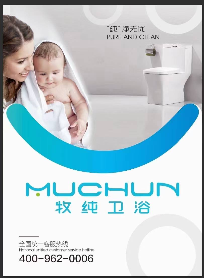 Fujian Quanzhou Mu Chun Kitchen and Bathroom Co., Ltd. logo