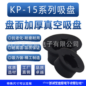 Ventouse en caoutchouc Kp-15, caoutchouc nitrile noir, qualité industrielle, pour la manipulation et l'installation du verre - Product Image 2