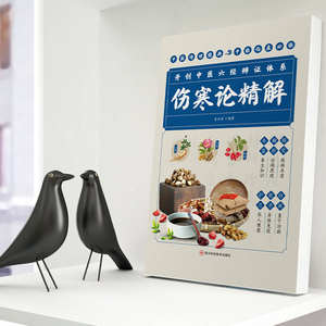 Série clinique Shanghan Lun, Médecine traditionnelle chinoise, Traité des maladies diverses, Quatre grandes œuvres classiques - Product Image 3