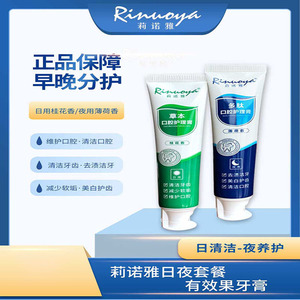 Pasta de dientes herbal con péptidos Rinuoya, tamaño regular, gel refrescante para el cuidado bucal, uso diurno y nocturno - Product Image 3