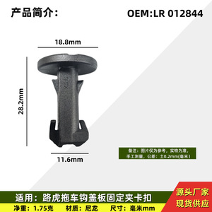 Land Rover Tow Hook Cover Fixing <b>Clip</b> LR012844 Front <b>Bumper</b> Guard Nylon Part C1742 - Product Image 4
