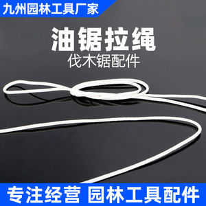 Chainsaw <b>Puller</b> Starter Cord Pull-out Rope For Chainsaw Manual Start Machine Parts - Product Image 2