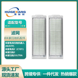 Filtre de rechange haute efficacité pour aspirateur robot Mijia 2 Ultra, 150 mm x 50 mm x 12 mm - Product Image 5