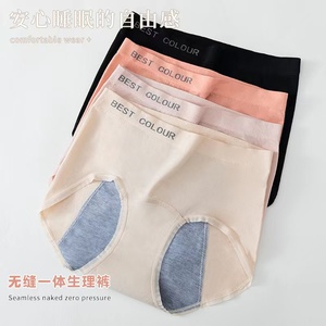 Pantaloni da donna all'ingrosso senza cuciture in Nylon Spandex nudo per il periodo mestruale periodo mestruale mutandine a tenuta stagna - Product Image 1