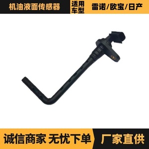 Sensor de Nivel de Aceite 111457145R 4407995 95517838 para Renault Opel Nissan, Pieza de Repuesto para Tanque - Product Image 5