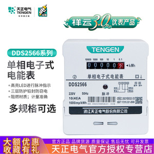 Medidor de Energía Electrónico Monofásico Tengen DDS2566, 220V 50Hz, Pantalla LED, 10(40)A, para Uso Doméstico - Product Image 5