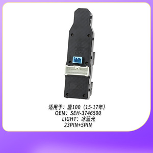 สวิตช์กระจกหน้าซ้าย Byd Seh-3746500 แบบ 23 พิน 5 พิน สำหรับ Byd Tang 100 อะไหล่ทดแทน - Product Image 5