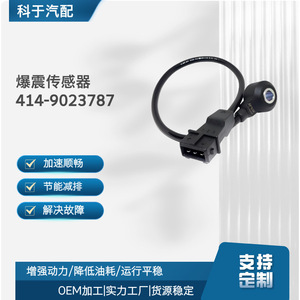 Capteur de cliquetis 414-9023787, pièce de rechange automobile OEM, neuf - Product Image 5
