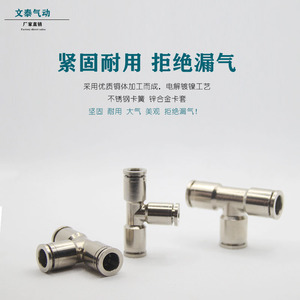 Raccord pneumatique en T Wentai Pneumatics, tout en cuivre nickelé, 6 8 10 12 14 16 mm, connexion rapide pour équipement automatisé - Product Image 2