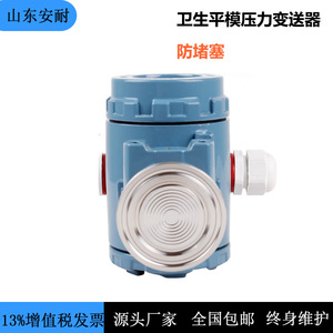 Transmisor de Presión Sanitario con Diafragma de Acero Inoxidable 4-20mA IP65 a Prueba de Explosiones, Origen Shandong - Product Image 1