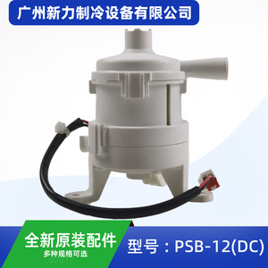 Pompe de vidange Welling Psb-12(Dc) DC12V 0.23A 1700R/min Classe E, pièces pour climatiseur central - Product Image 2