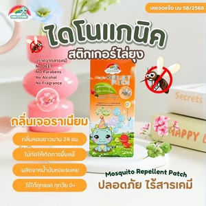 Parche Repelente de Mosquitos Dinoganic (Geranio) Producto de Tailandia - Product Image 6