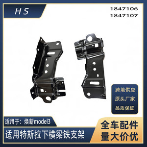 ขายึดคานขวางล่าง Tesla Model 3 รุ่น 1847016 1847017 ซ้าย-ขวา - Product Image 5
