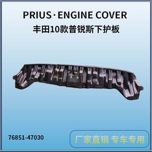 Protection de carter moteur Prius 76851-47030 en plastique pour Toyota Prius 2010 - Product Image 5