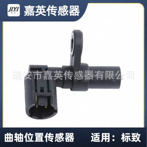 เซ็นเซอร์ตำแหน่งเพลาข้อเหวี่ยง Jia Ying รุ่น OE 9640316180 สำหรับ Peugeot - Product Image 3