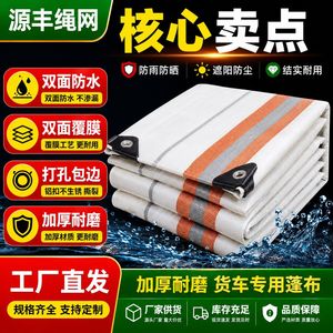 Yuanfeng Truck Tarpaulin 220g White <b>Waterproof</b> Sunproof Outdoor Cover - Product Image 3