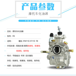 Carburateur F8 pour moto JYM110 JY110, pièce de rechange pour système de carburant en alliage d'aluminium - Product Image 1