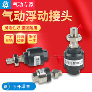ข้อต่อลมแบบลอยตัวทั้งหมด M6 M8 M10 M12 M14 เหล็กกล้าคาร์บอนสำหรับกระบอกสูบ - Product Image 1