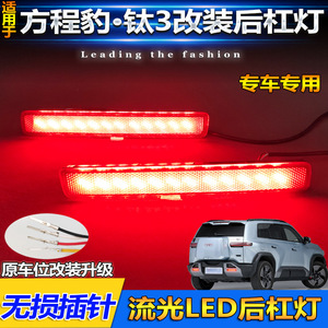 ไฟท้าย LED รุ่น Formula Leopard Titanium 3 สำหรับดัดแปลงกันชนหลัง ปี 2025 2026 - Product Image 5