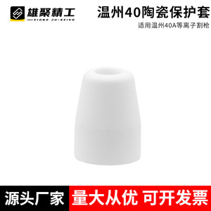 Plasma Protective Cover PT31 Ceramic Sleeve For Wenzhou 40 Plasma Gun Head Stainless Steel Cutting Accessory - Product Image 4