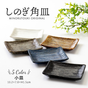 จานสี่เหลี่ยมชิโนกิ - Product Image 1