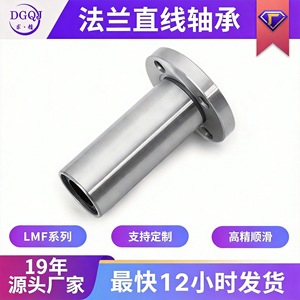 ตลับลูกปืนเชิงเส้น LMF10 ชนิดหน้าแปลน เส้นผ่านศูนย์กลางภายใน 10 มม. สำหรับเครื่องจักรก่อสร้าง - Product Image 5