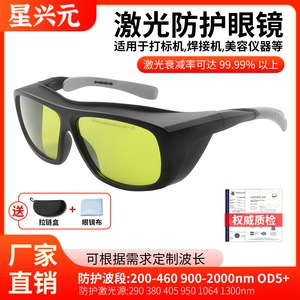 แว่นตานิรภัยสำหรับเลเซอร์ กรอบสีดำ เลนส์หนา 2 มม. ความโปร่งแสง 70% ป้องกันรังสี ผลิตที่เซินเจิ้น - Product Image 2