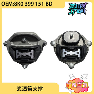 ขายึดชุดเกียร์ Audi A4LB8Q5 รุ่น 8K0399151BD ทำจากเหล็ก สำหรับเปลี่ยนซ่อม - Product Image 5