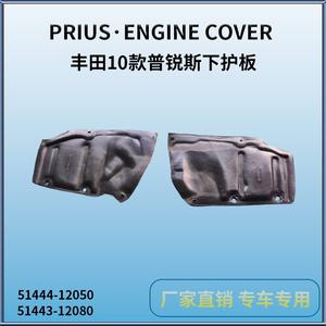 Placa de Protección Inferior para Toyota Prius 2010, Placa Protectora de Plástico para el Motor, 51444-12050 - Product Image 2