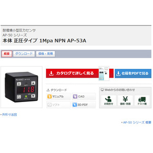 Sensor de Presión Ap-53A 1Mpa Npn Tipo Presión Positiva Hecho en Japón - Product Image 1