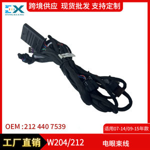 ชุดสายไฟรถยนต์เมอร์เซเดส-เบนซ์ ซี-คลาส W204 หมายเลขอะไหล่ 2124407539 เซ็นเซอร์เรดาร์หน้า-หลัง ระบบไฟฟ้า ความเร็ว 12V ฉนวนพีวีซี - Product Image 5