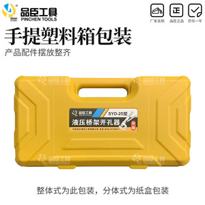 Sierra perforadora hidráulica Pinchen Tools SYD-25 de 32 mm para bandejas de cables y cajas eléctricas - Product Image 1