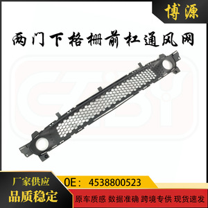 Grille inférieure de pare-chocs avant Mercedes-Benz Smart 453, grille de ventilation 4538800523, fixation par clip, ABS - Product Image 5