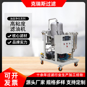 Máquina de Filtrado de Aceite de Alta Viscosidad Kris GLYC-50 32 L/min Trifásica Para Uso Industrial - Product Image 5
