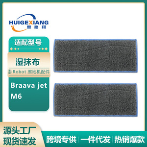 Chiffon de nettoyage Irobot 270mm x 110mm pour machine de nettoyage robotisée Braava Jet M6, accessoire de nettoyage des sols domestiques - Product Image 5