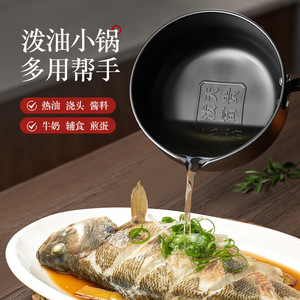 Oil Splashing Pot Mini Iron Pot <1L Heat Resistant Uncoated For Hot Oil Sauce Baby Food Frying Egg - Product Image 1