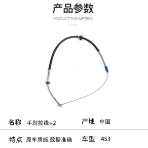 สายเบรกมือสำหรับเมอร์เซเดส-เบนซ์ สมาร์ท 453 4534200285 อะไหล่ทดแทน - Product Image 2