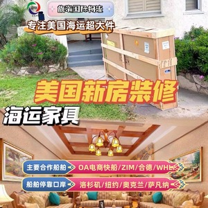 Logistique internationale de premier plan, fret maritime LCL express Chine-USA, expédition pour la rénovation de maisons - Product Image 1