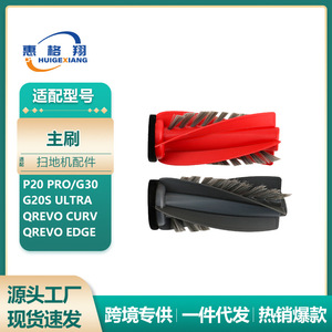 Roborock – brosse principale pour G30 P20 Pro G20S Ultra Qrevo CurV, accessoire de balayeuse en plastique pour ramassage des poils d'animaux, usage domestique - Product Image 4